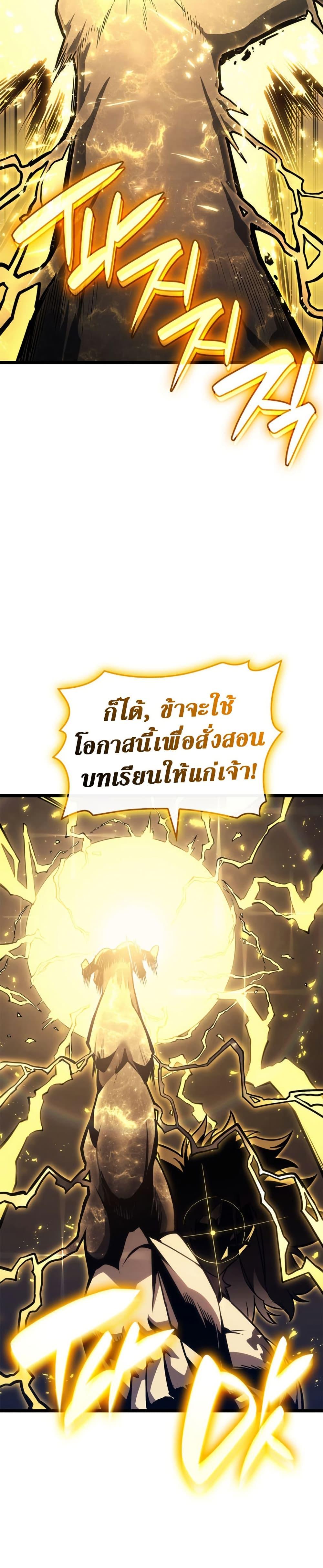 The Return of the Disaster-Class Hero ตอนที่ 100 หน้า 16