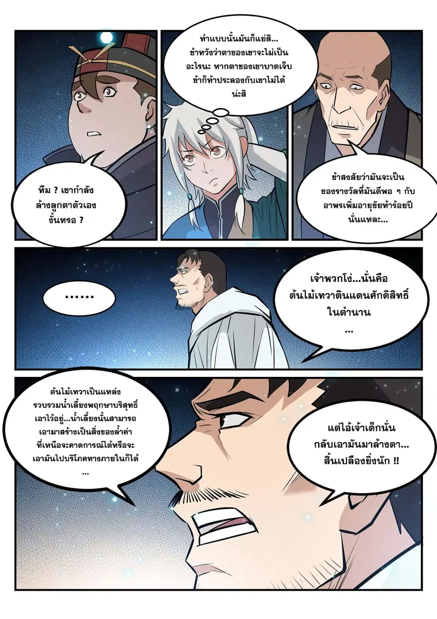 Bailian Chengshen ตอนที่ 209 หน้า 10