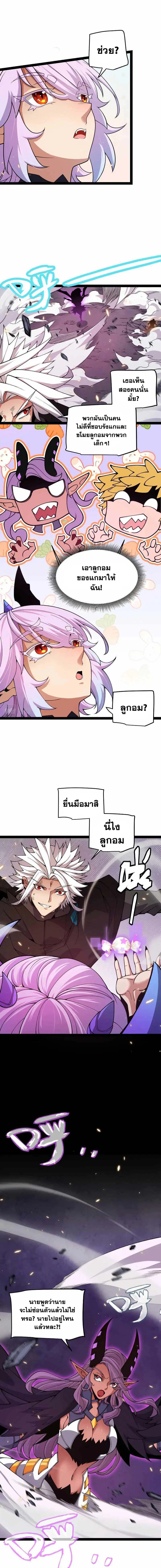 The Game That I Came From ตอนที่ 174 หน้า 9