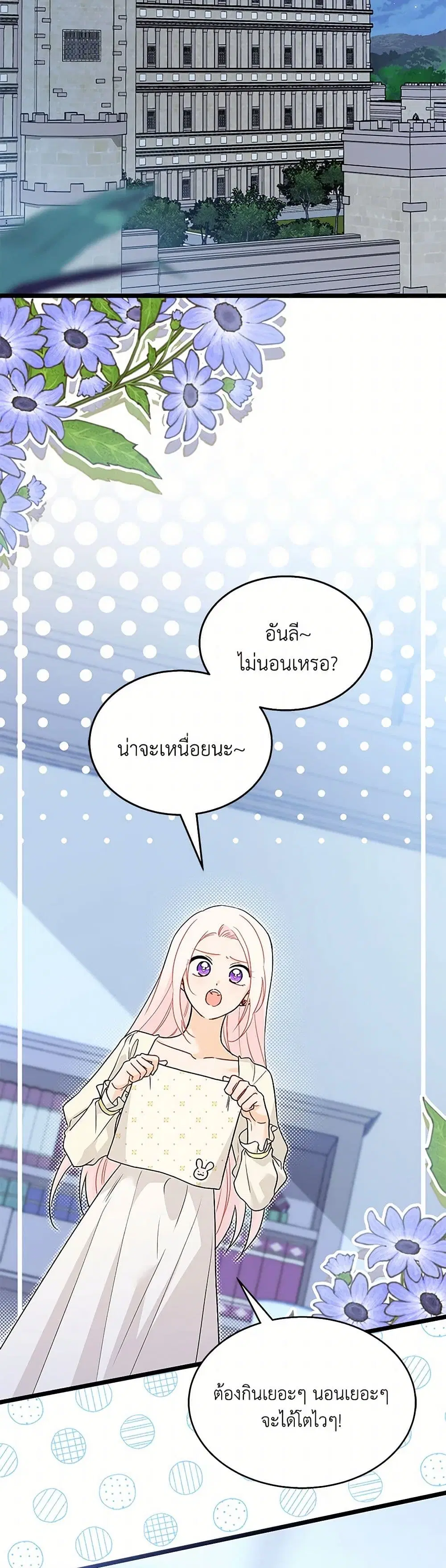 The Symbiotic Relationship Between a Panther and a Rabbit ตอนที่ 163 หน้า 24