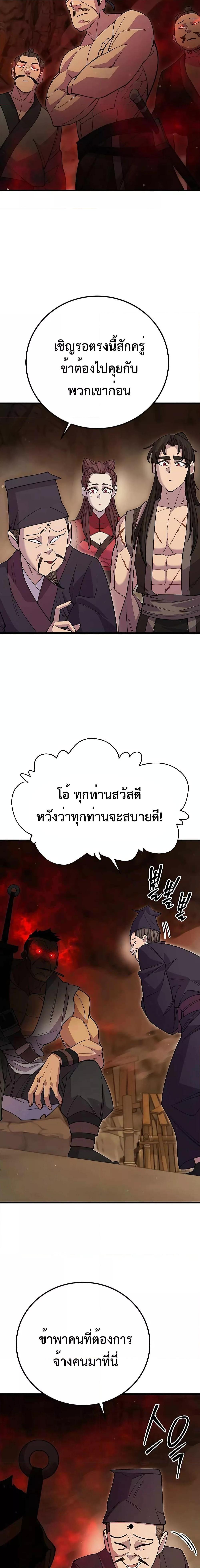 World’s Greatest Senior Disciple ตอนที่ 45 หน้า 13
