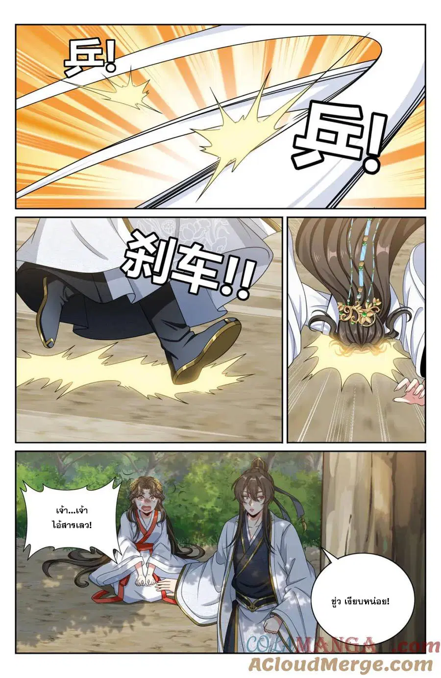 Nightwatcher ตอนที่ 442 หน้า 13