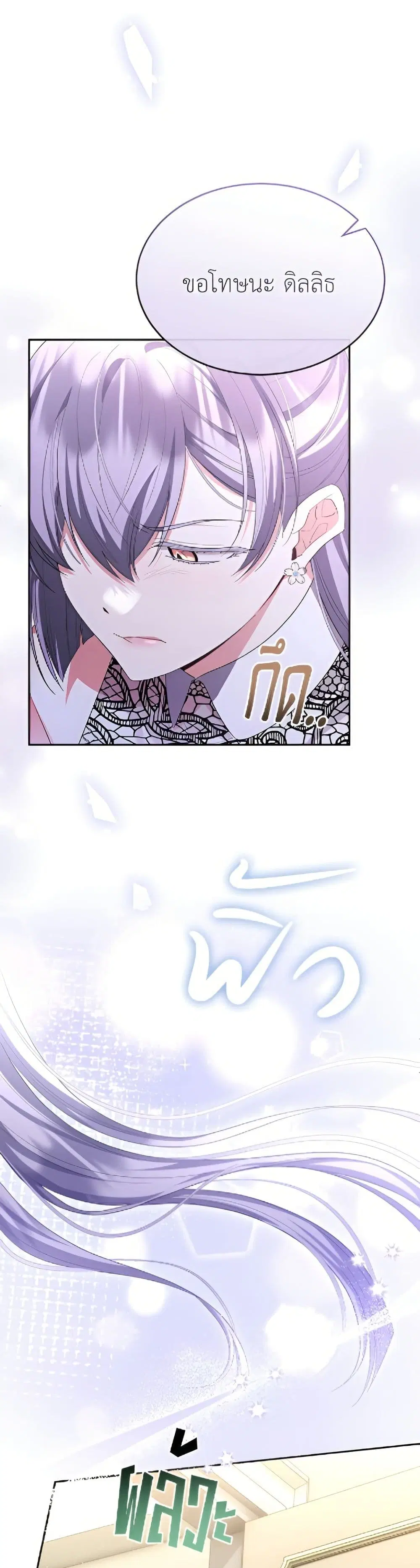 The Real Daughter Is Back ตอนที่ 159 หน้า 27
