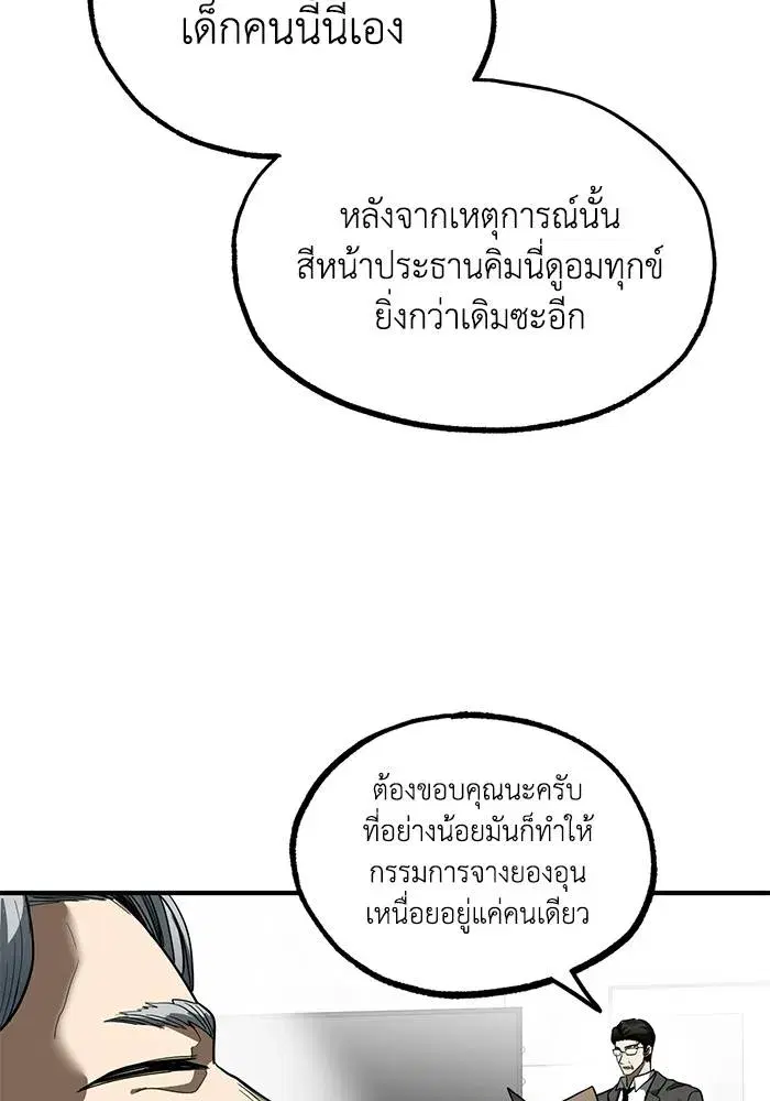 King of the Octagon ตอนที่ 18 หน้า 67