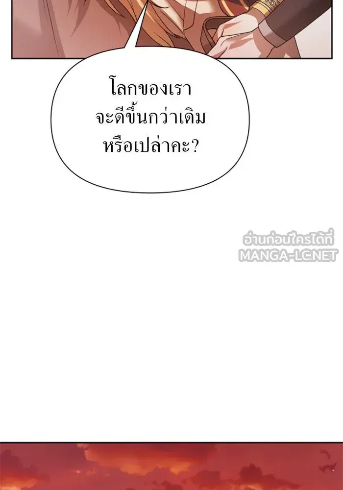 Your Throne ตอนที่ 100 หน้า 144