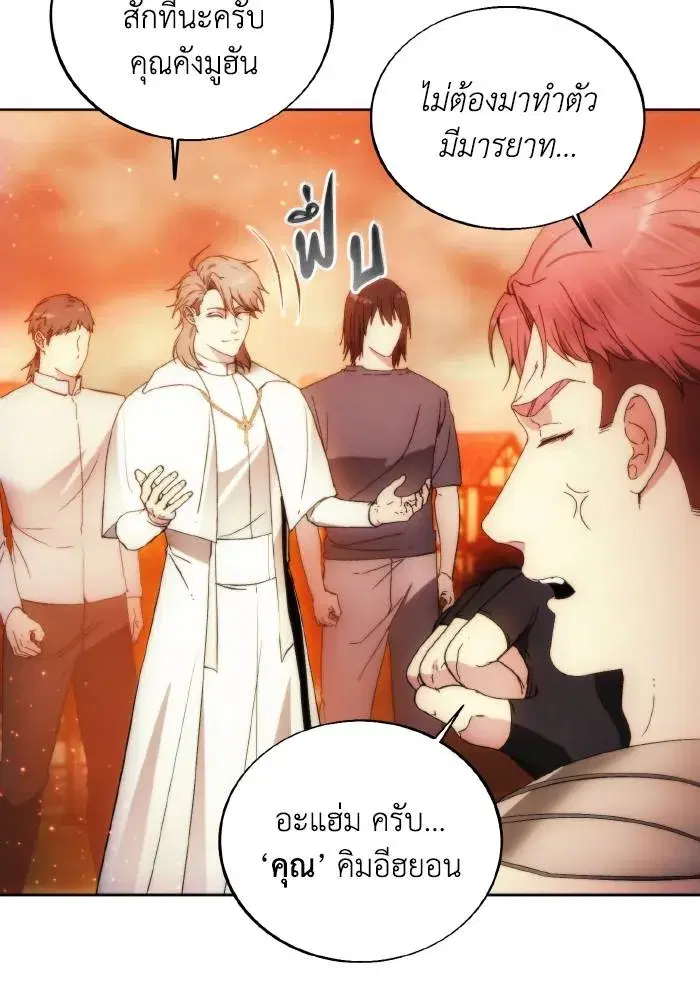 How to Live as a Villain ตอนที่ 88 หน้า 26