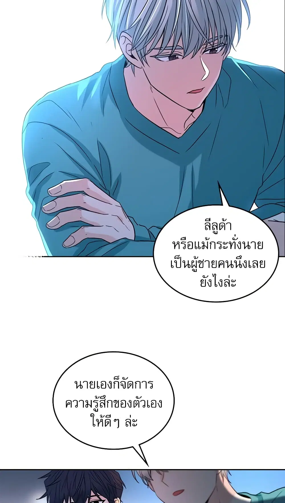 My Life as an Internet Novel ตอนที่ 76 หน้า 6