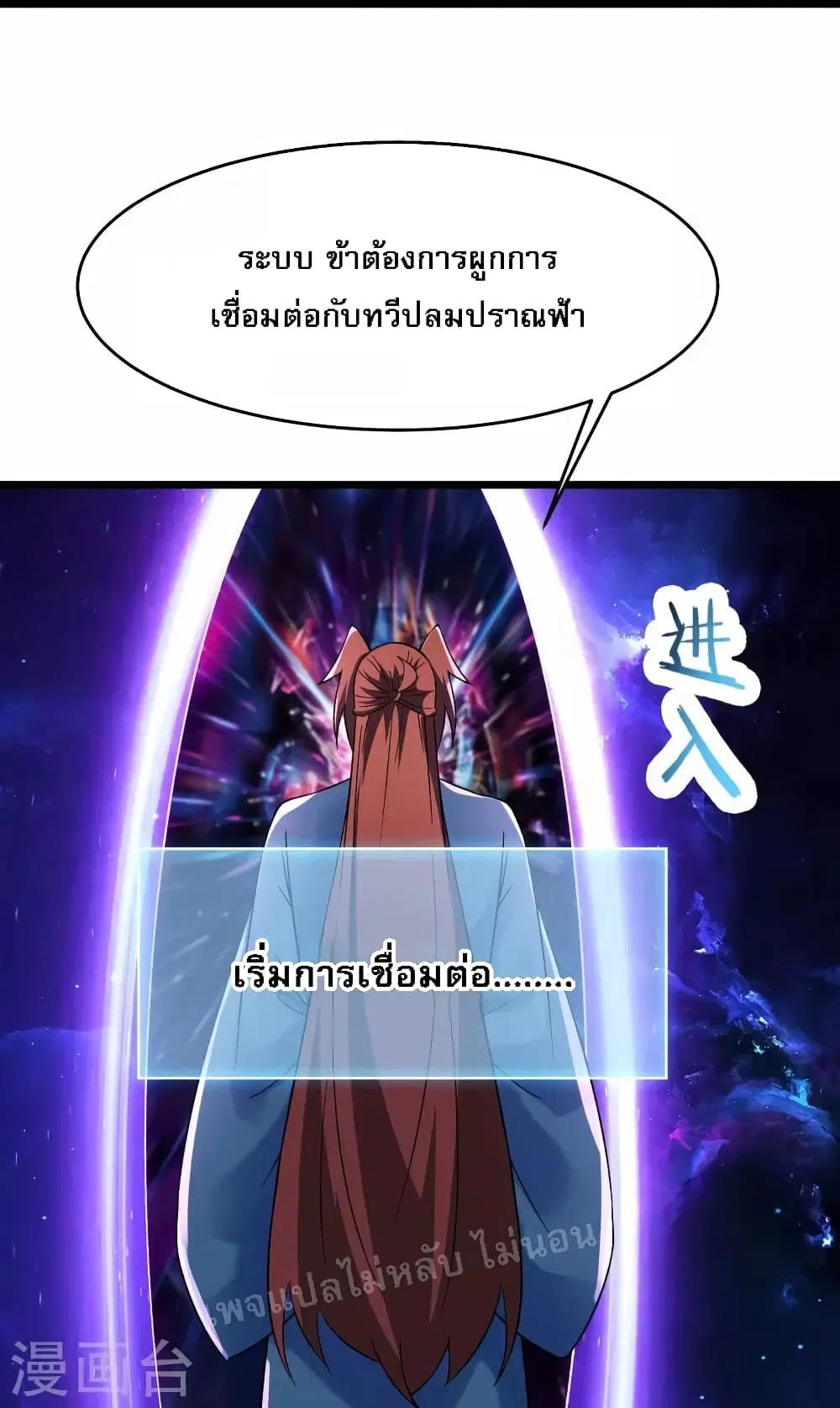 My Harem is All Female Students ตอนที่ 148 หน้า 14
