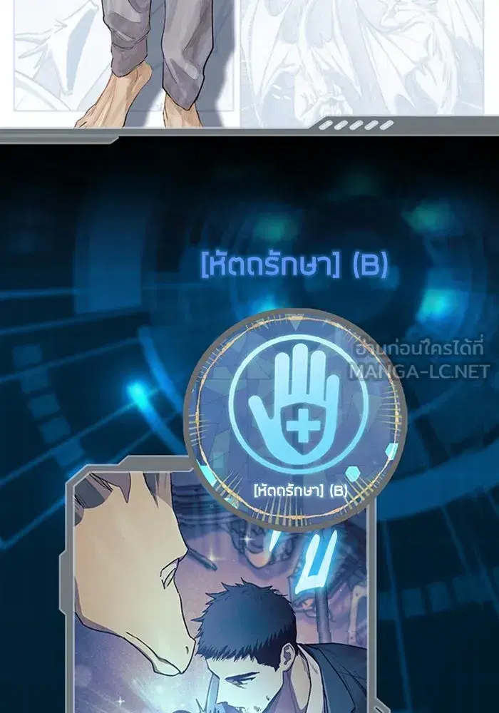 The S-Classes That I Raised (My S-Class Hunters) ตอนที่ 153.5 หน้า 102