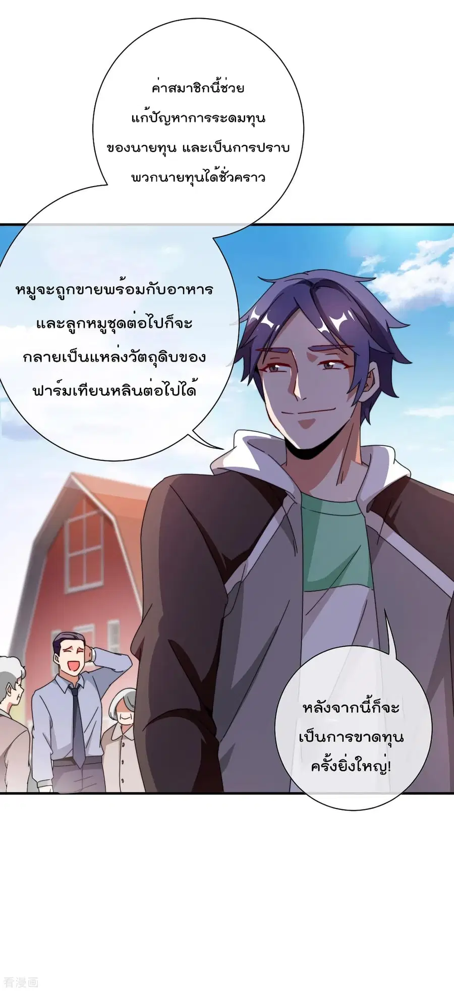 I am The Richest in The World ตอนที่ 186 หน้า 21