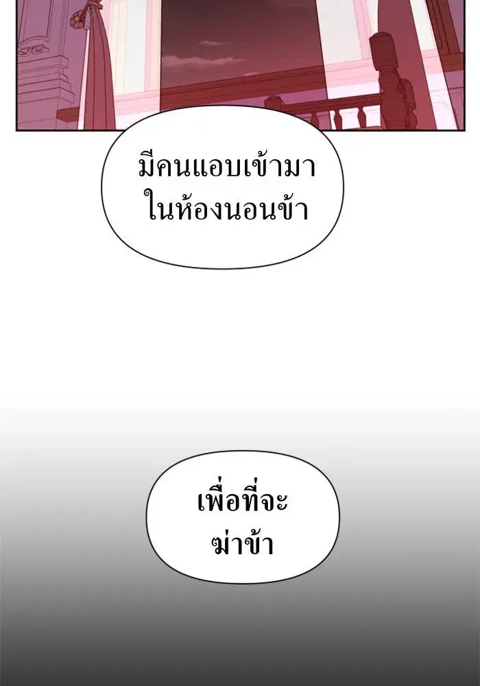 Your Throne ตอนที่ 72 หน้า 76