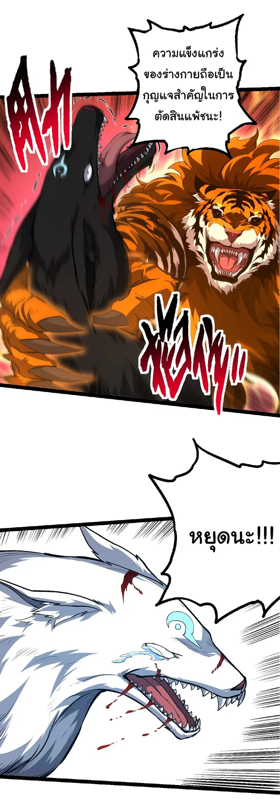 Evolution Begins With A Big Tree ตอนที่ 149 หน้า 20