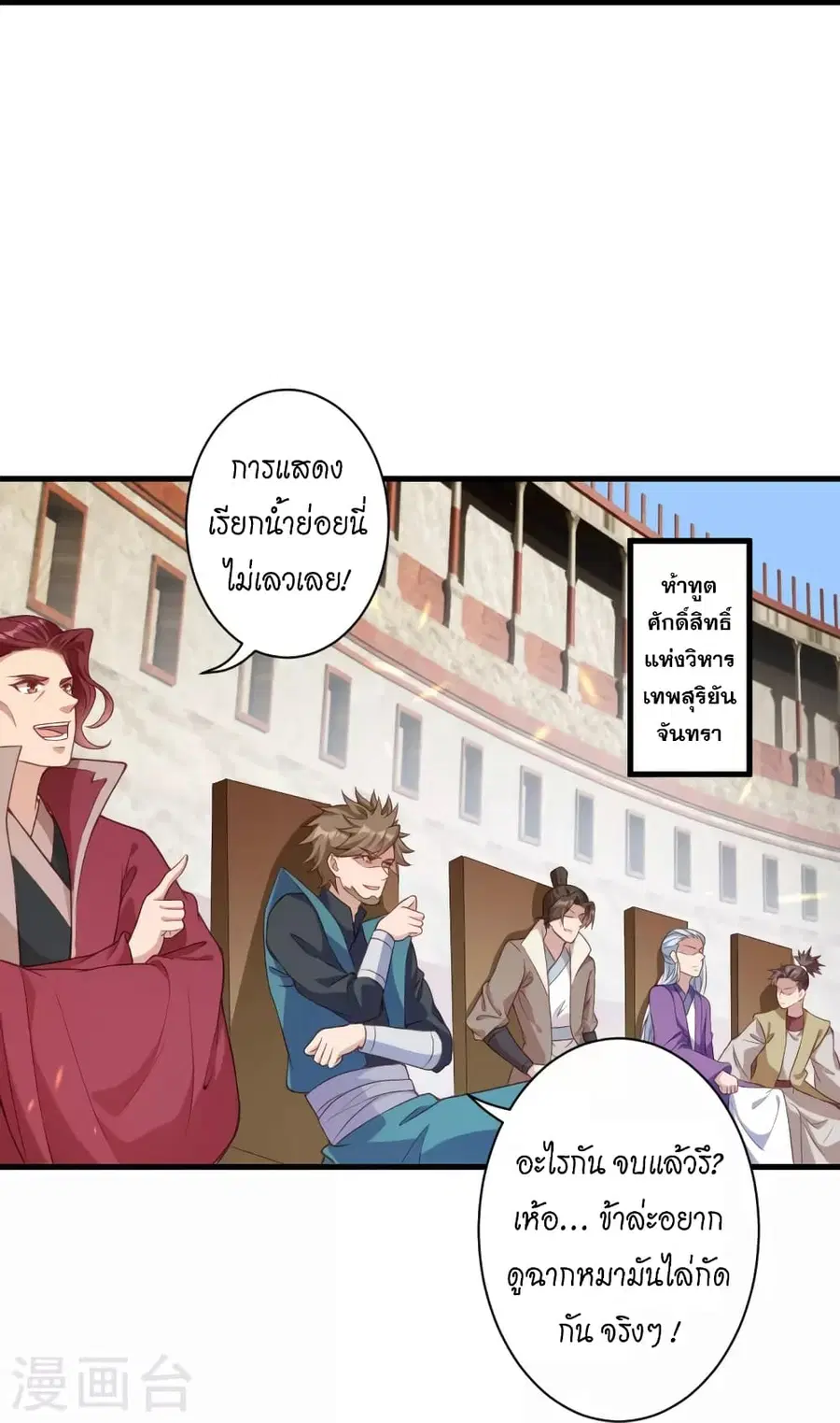 Against the Gods ตอนที่ 450 หน้า 36