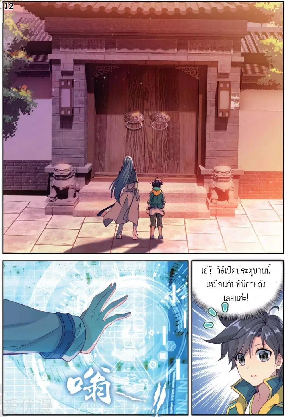 Douluo Dalu III: Longwang Chuanshuo ตอนที่ 77 หน้า 13