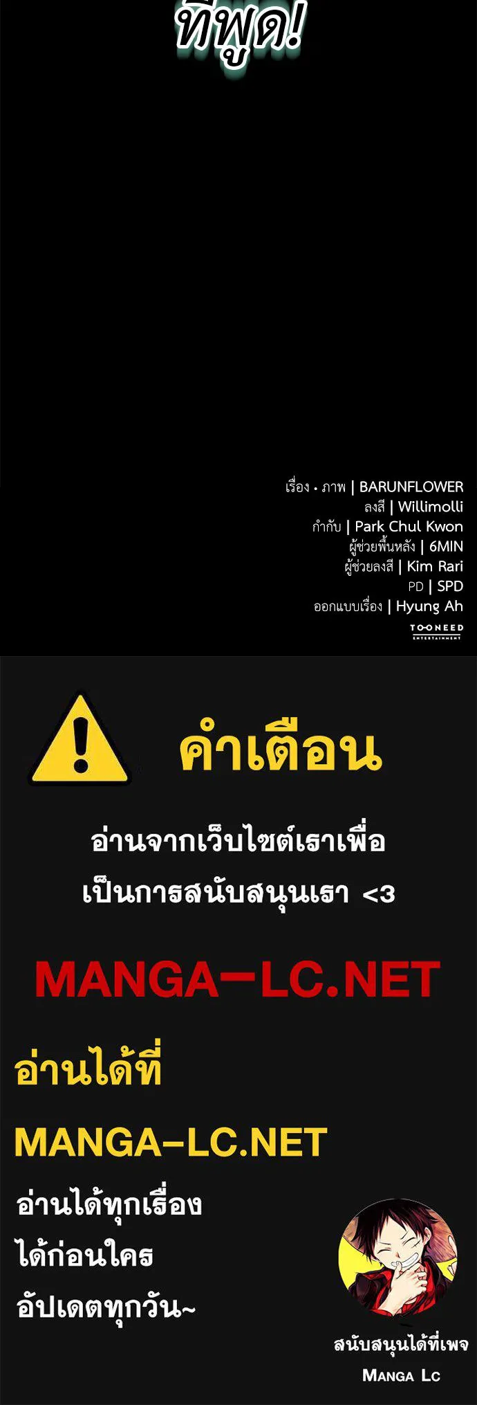 Reincarnation Path of The Underworld King ยอมรา ผู้พิพากษาจากนรก ตอนที่ 136 หน้า 211