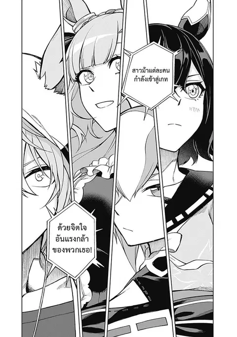Uma Musume: Cinderella Gray ตอนที่ 27 หน้า 8