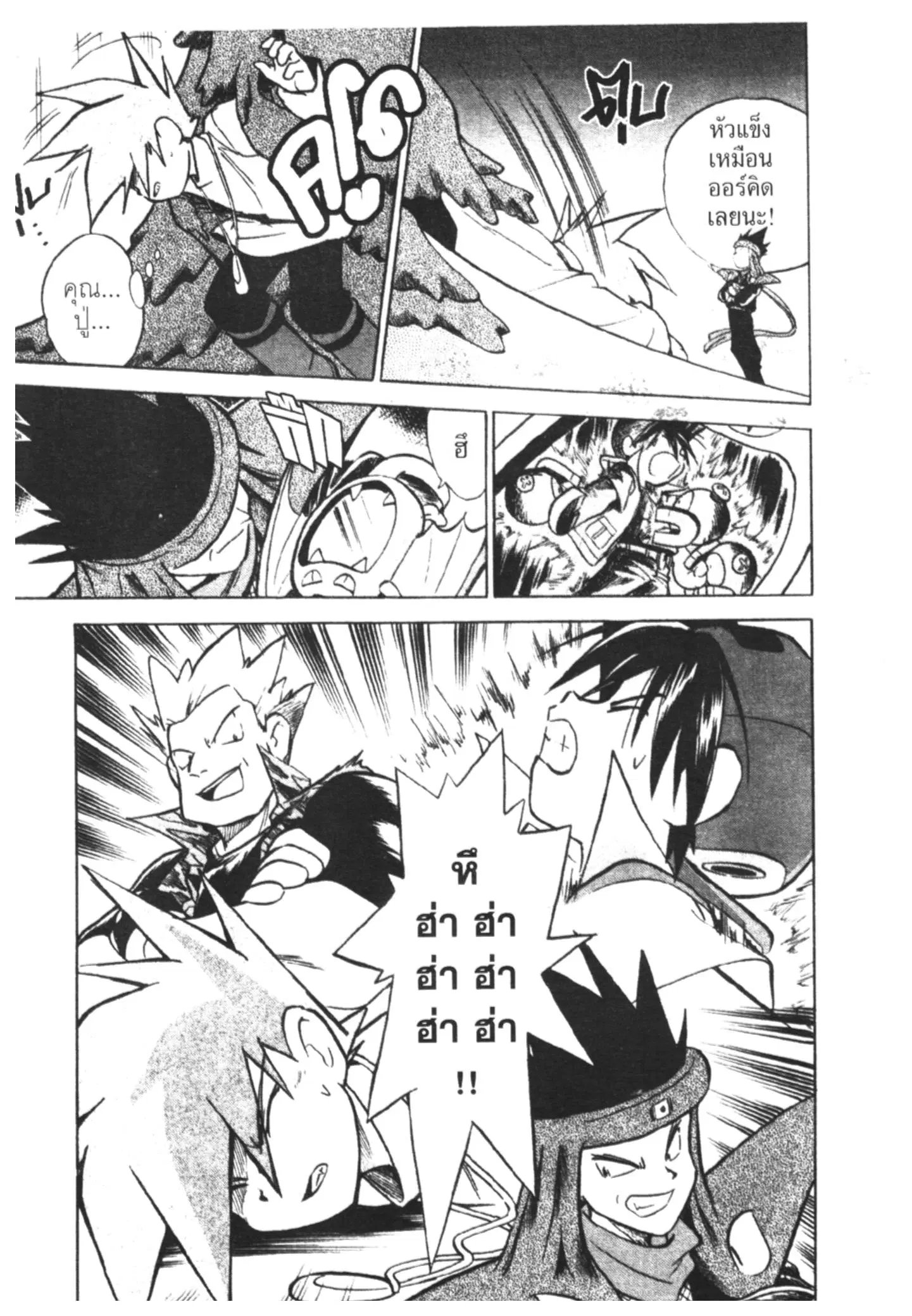 Pokémon ตอนที่ 29 หน้า 14