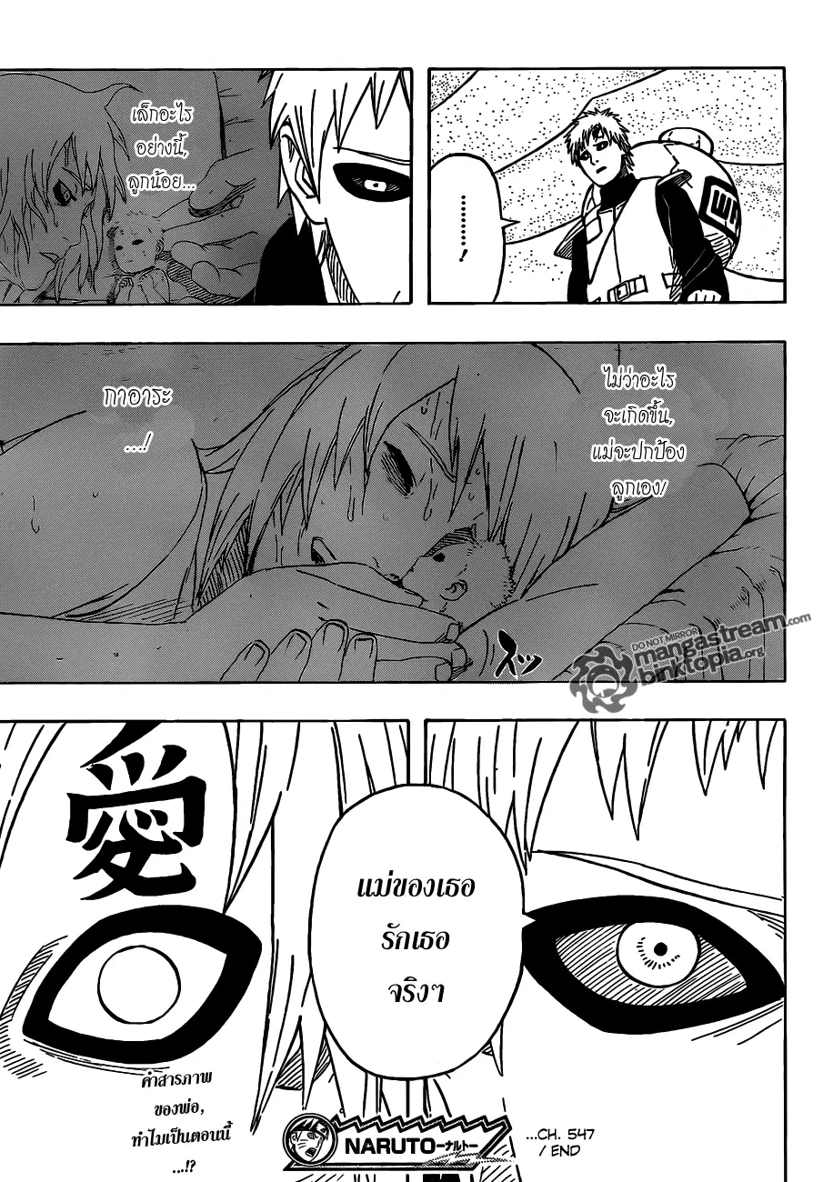Naruto ตอนที่ 547 หน้า 15