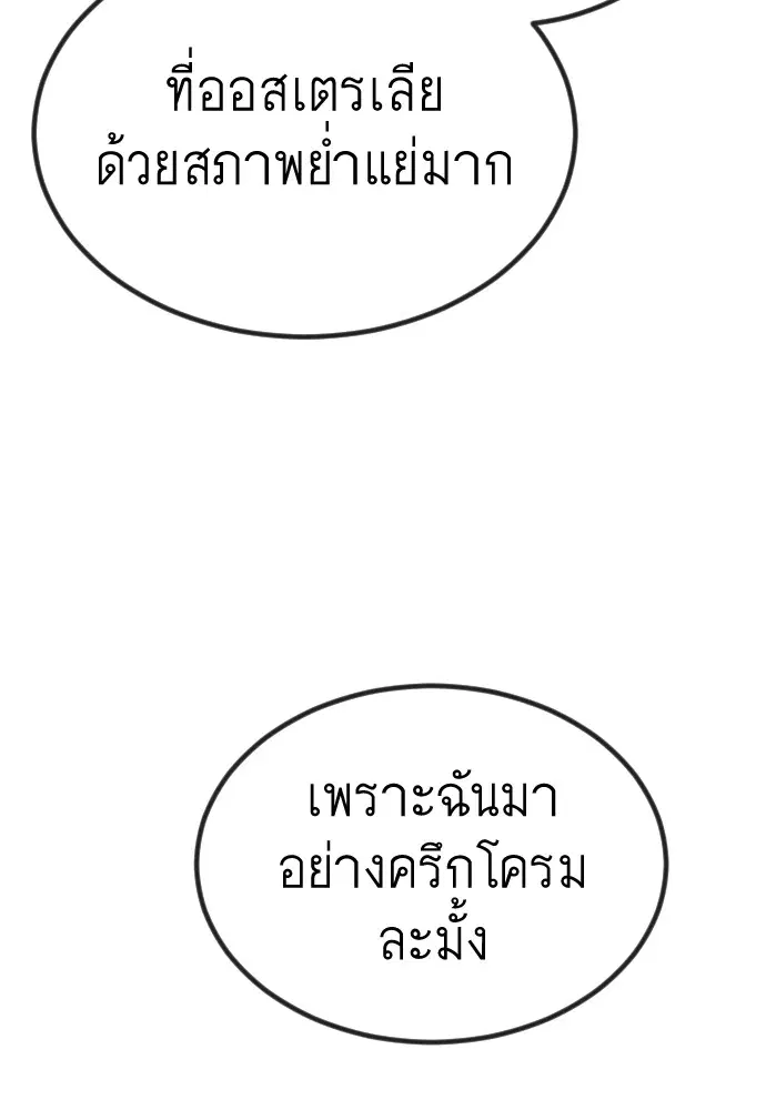 Superhuman Era ตอนที่ 155 หน้า 95