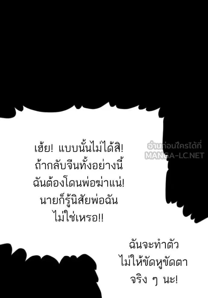 Bad Guy ตอนที่ 272 หน้า 76