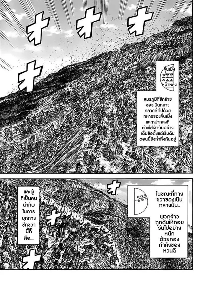 Kingdom ตอนที่ 458 หน้า 7