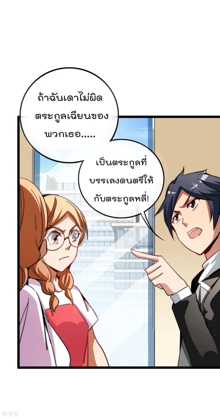 I am The Richest in The World ตอนที่ 49 หน้า 10