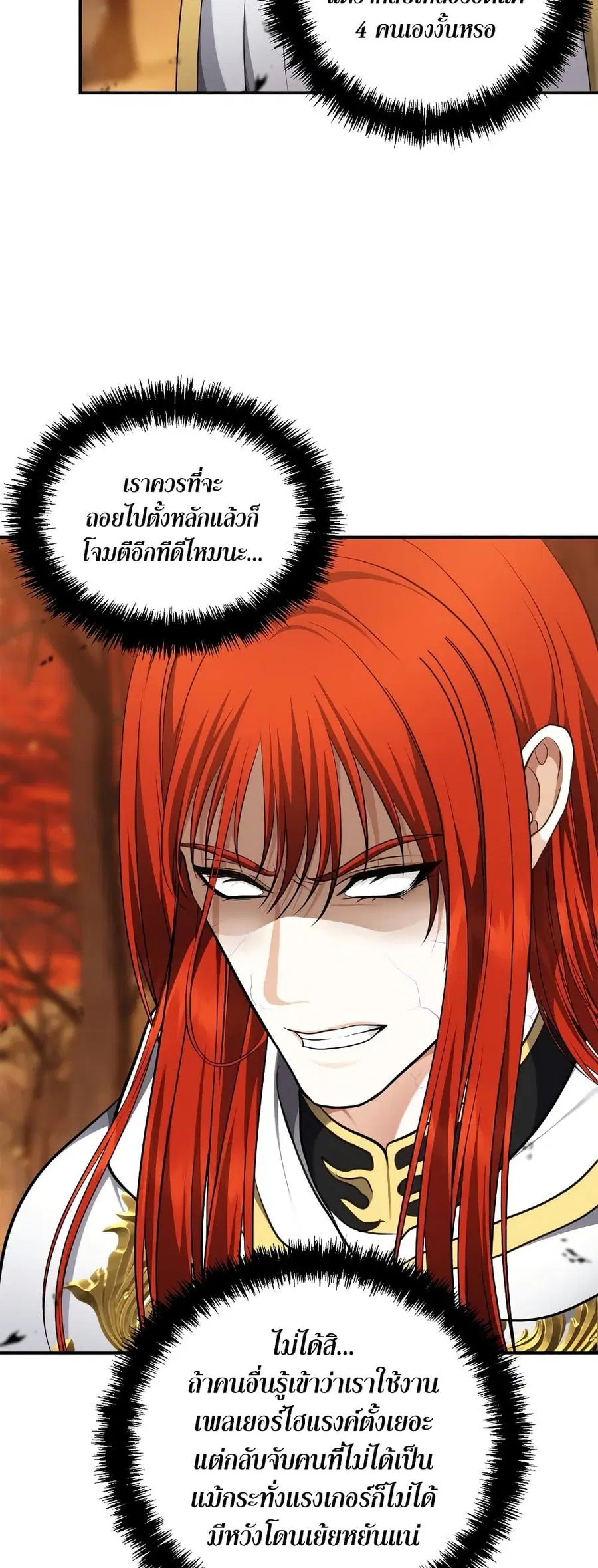 Ranker Who Lives A Second Time ตอนที่ 130 หน้า 40