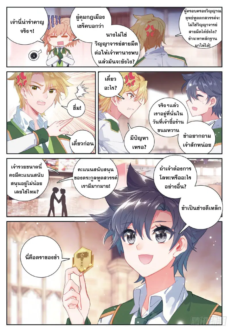 Douluo Dalu III: Longwang Chuanshuo ตอนที่ 183 หน้า 8