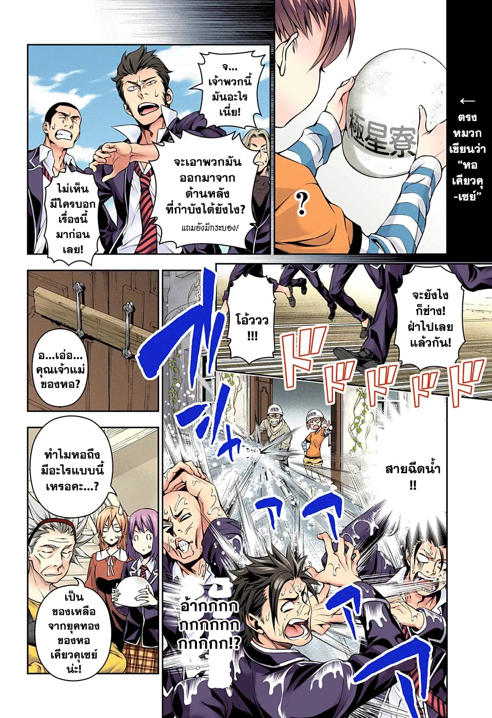 Shokugeki no Soma ตอนที่ 143 หน้า 14