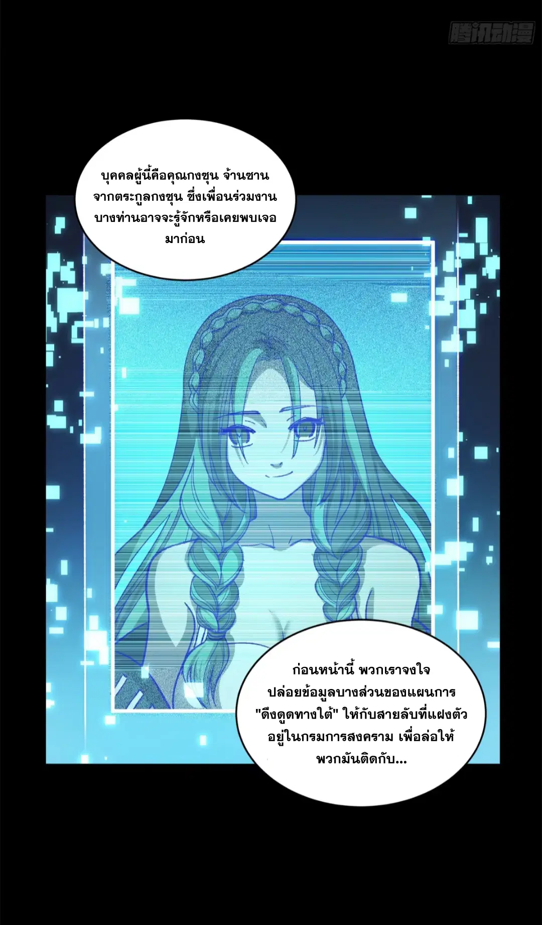 Legend of Star General ตอนที่ 214 หน้า 72