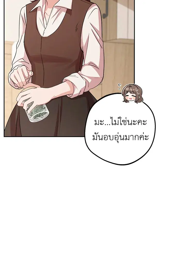 The Villainess Is Shy In Receiving Love – นางร้ายขี้อายเมื่อได้รับความรัก ตอนที่ 5 หน้า 111