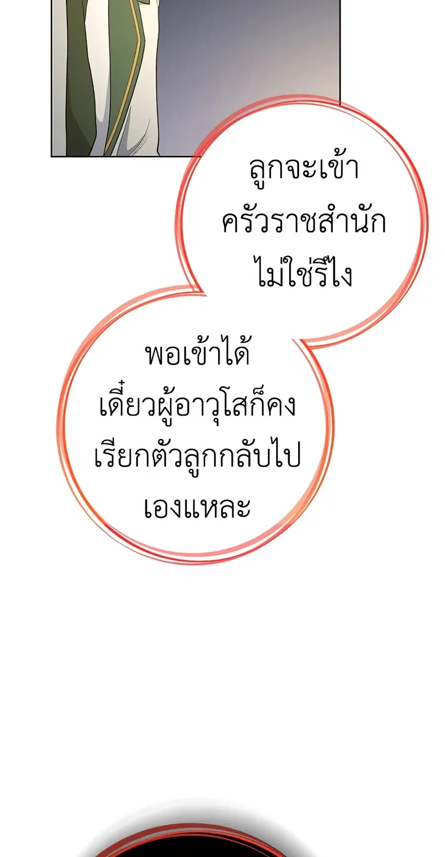 The Young Lady Is a Royal Chef ตอนที่ 62 หน้า 20
