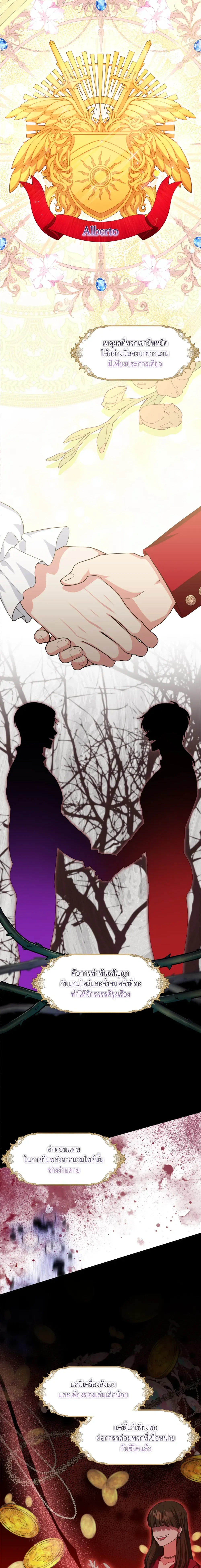 Can I Be My Master’s Love Slave? – ขอข้าเป็นทาสรักของนายท่านได้ไหม? ตอนที่ 1 หน้า 9