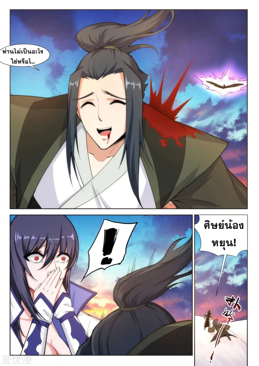 Against the Gods ตอนที่ 87 หน้า 11
