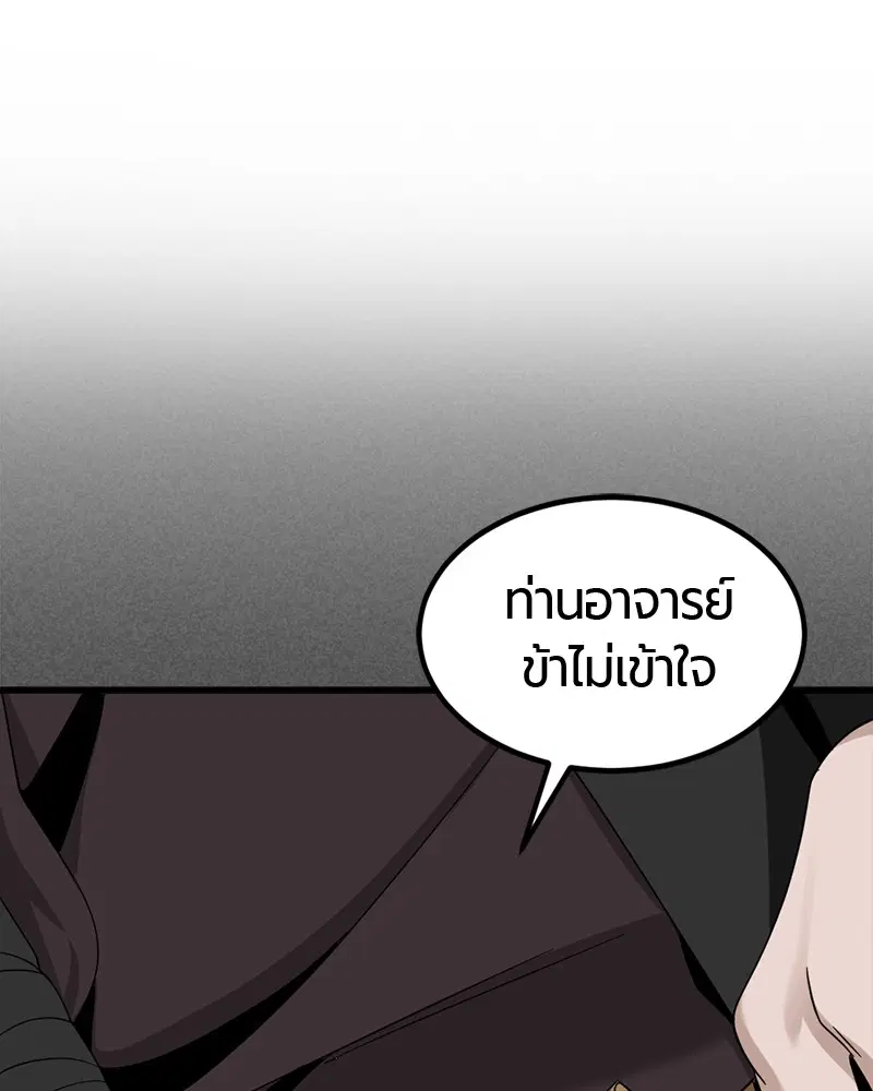 HERO KILLER ตอนที่ 49 หน้า 69
