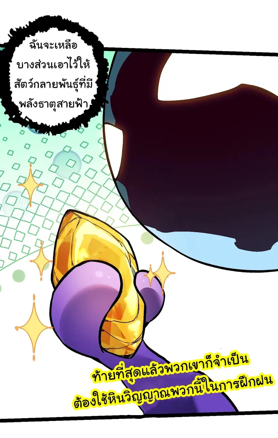 Evolution Begins With A Big Tree ตอนที่ 145 หน้า 17