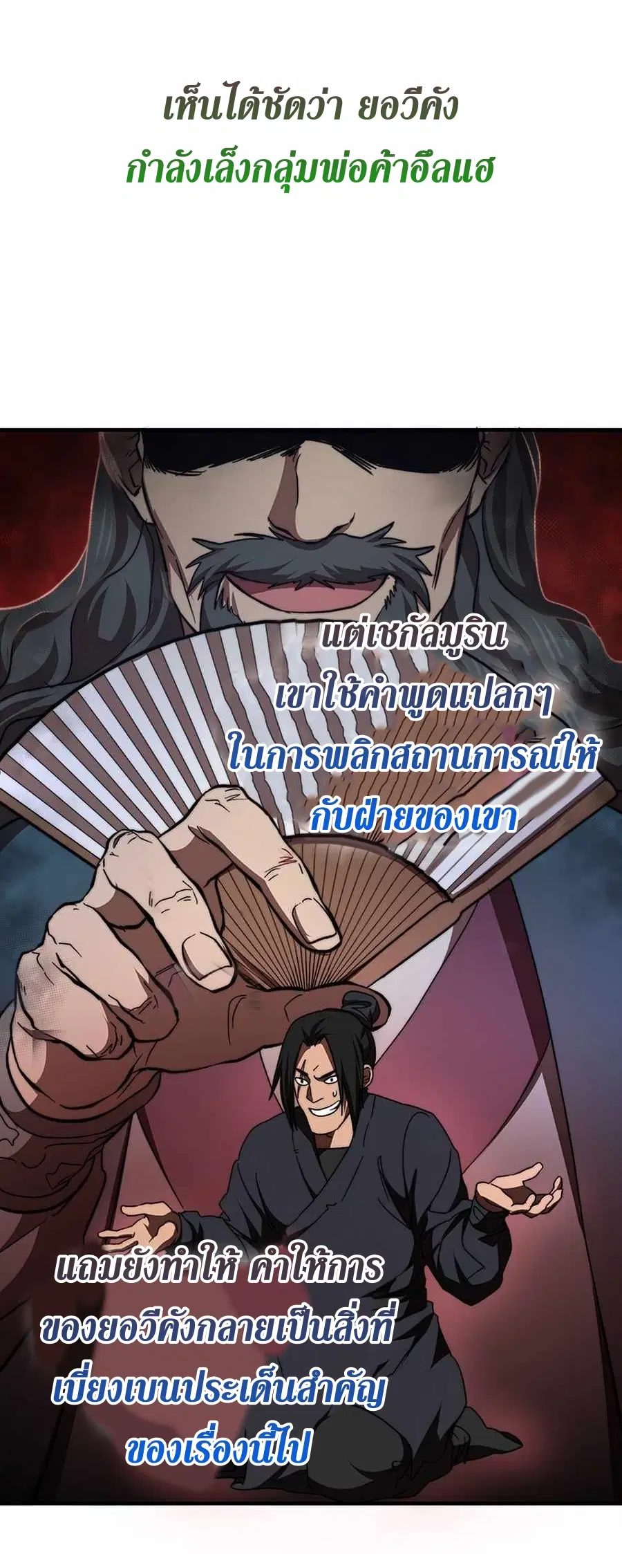 Path of the Shaman ตอนที่ 53 หน้า 16