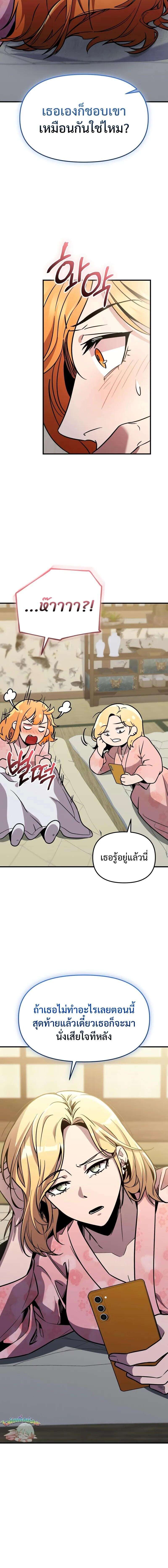I Obtained a Mythic Item พลิกชะตาคว้าไอเทมระดับเทพ ตอนที่ 158 หน้า 13