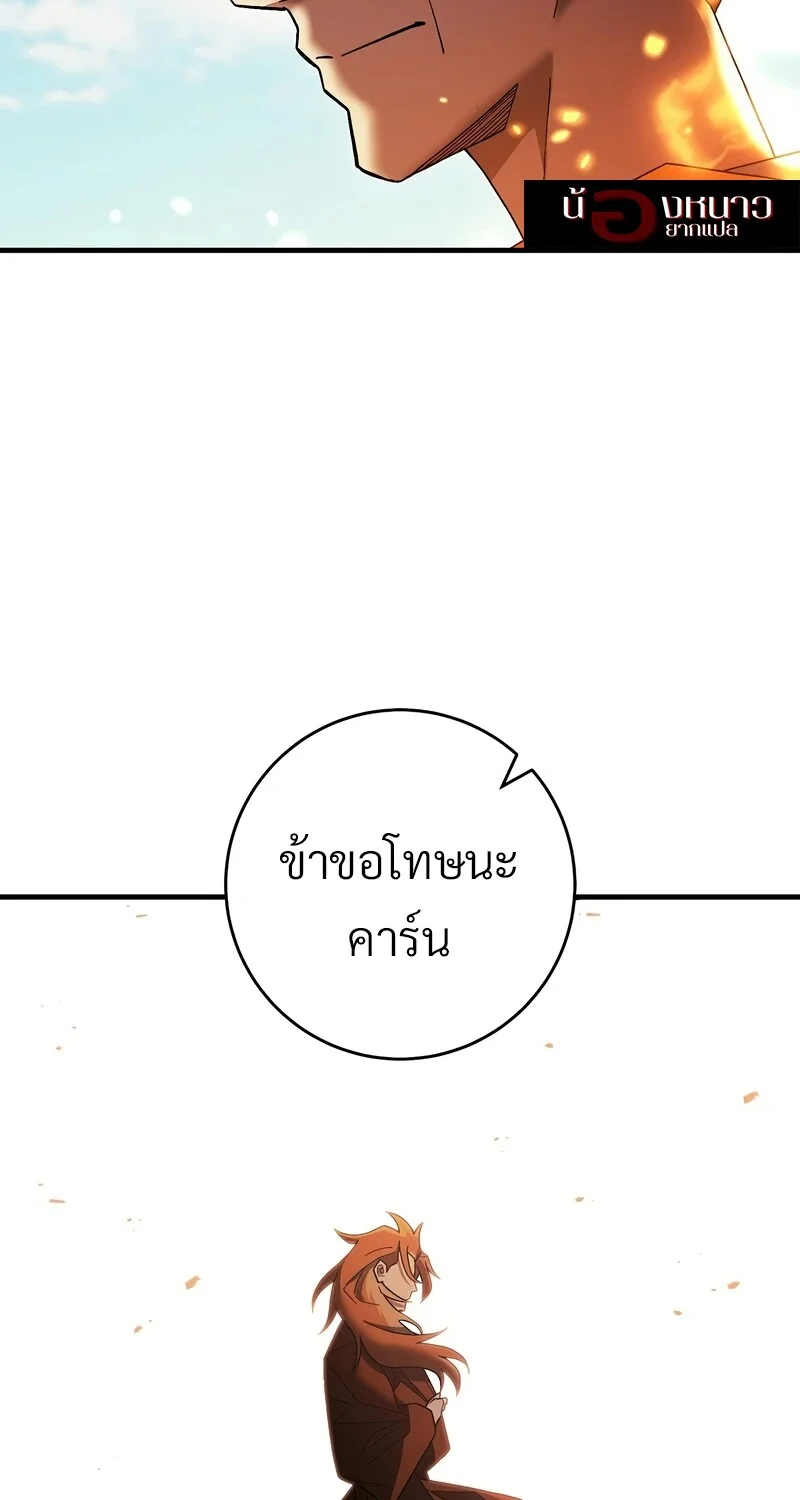 The Hero Returns ตอนที่ 121 หน้า 57