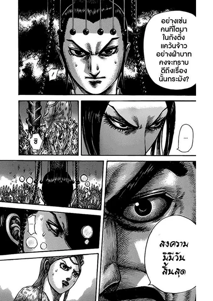 Kingdom ตอนที่ 425 หน้า 14