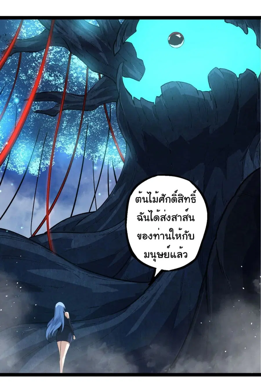 Evolution Begins With A Big Tree ตอนที่ 178 หน้า 15