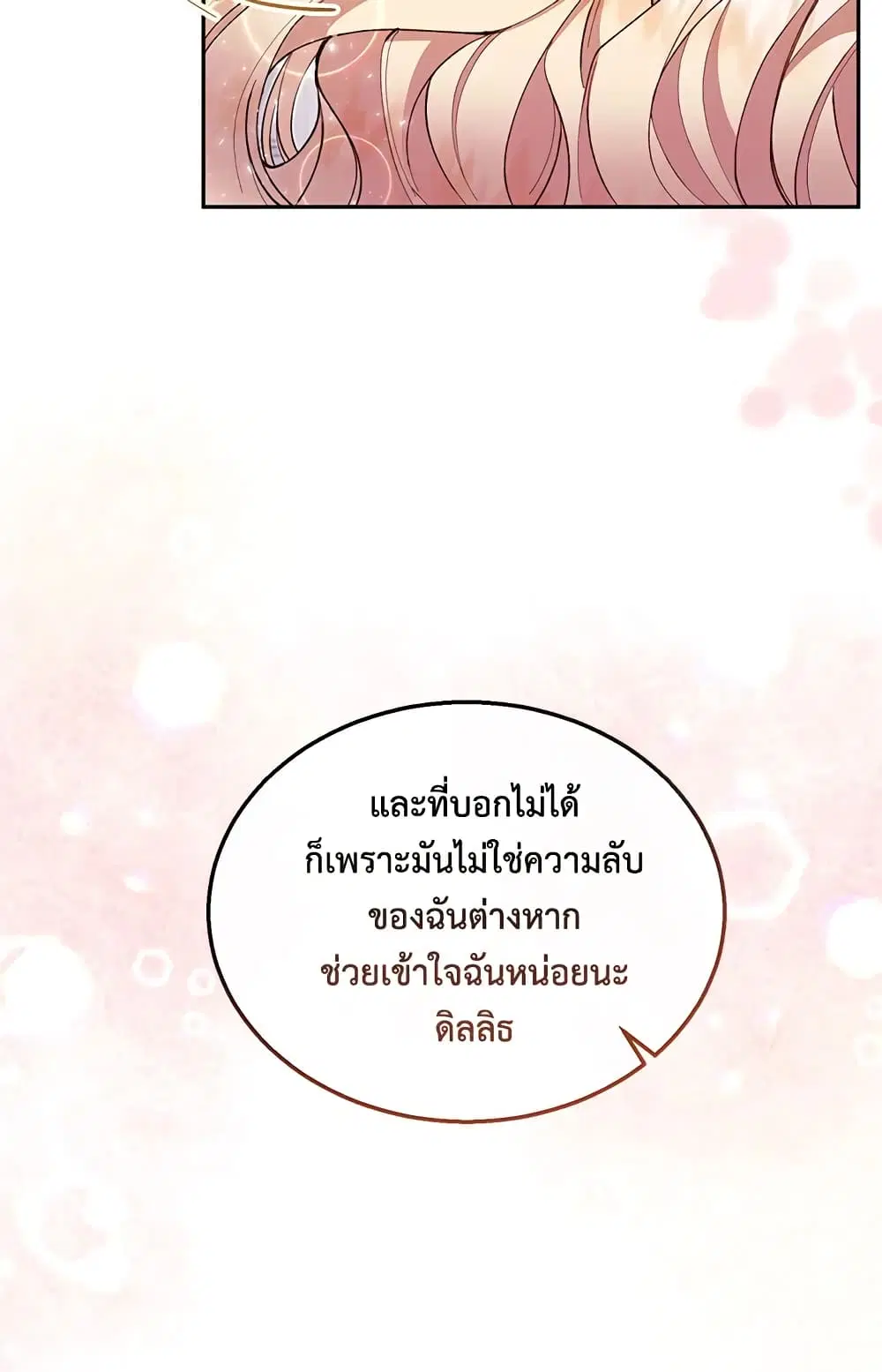 The Real Daughter Is Back ตอนที่ 10 หน้า 27