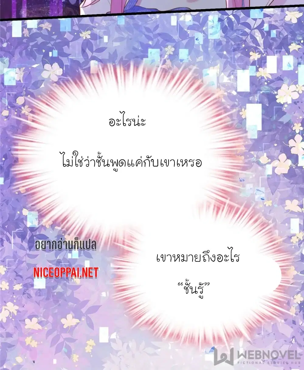 My Beautiful Time with You ตอนที่ 130 หน้า 41
