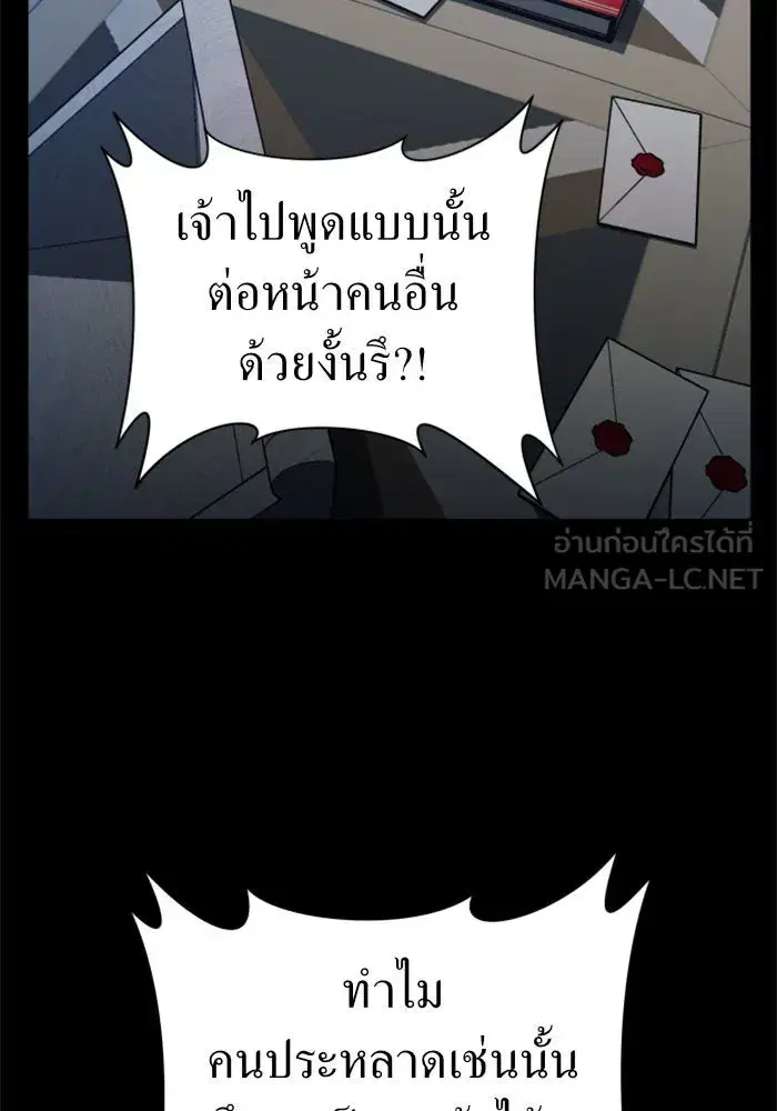 Your Throne ตอนที่ 79 หน้า 141