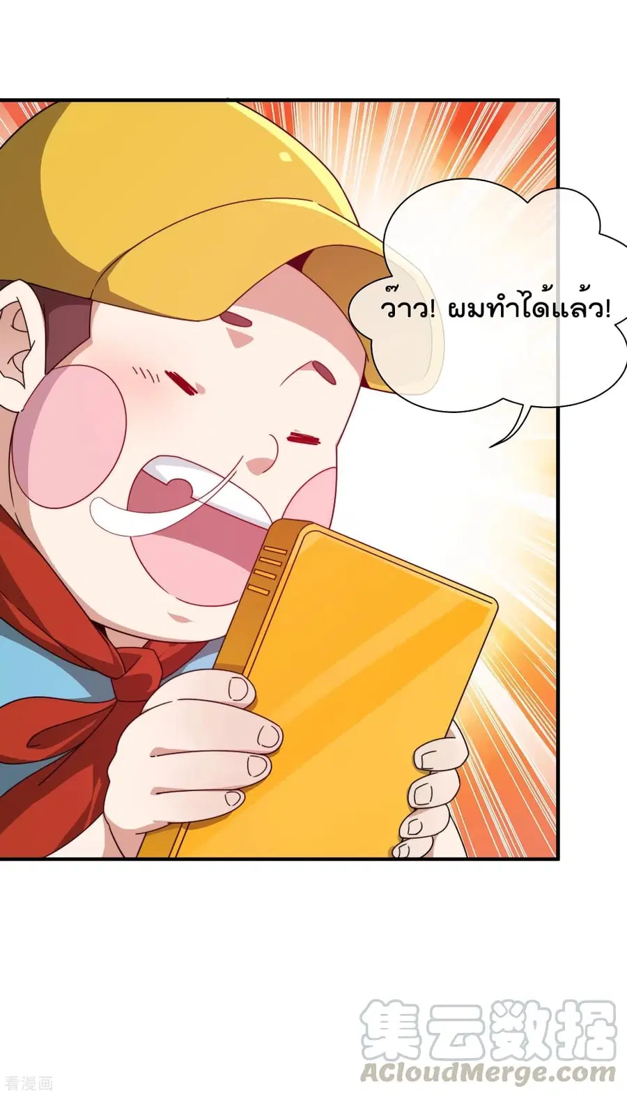 I am The Richest in The World ตอนที่ 194 หน้า 19