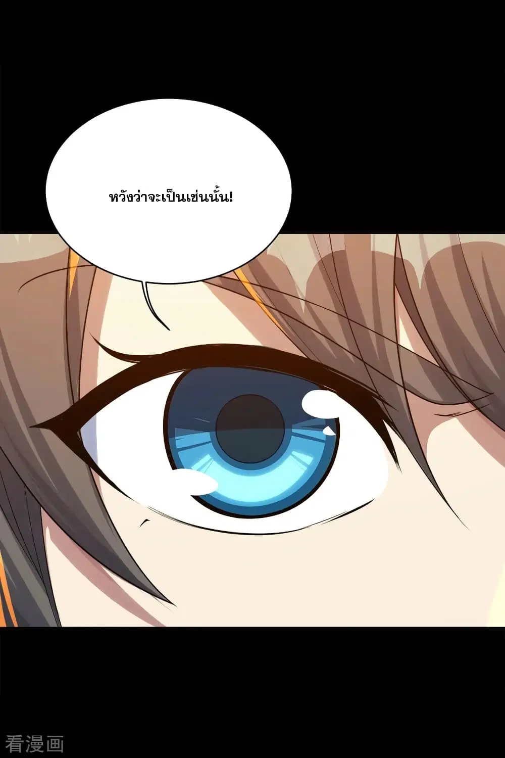 Matchless Emperor ตอนที่ 83 หน้า 9