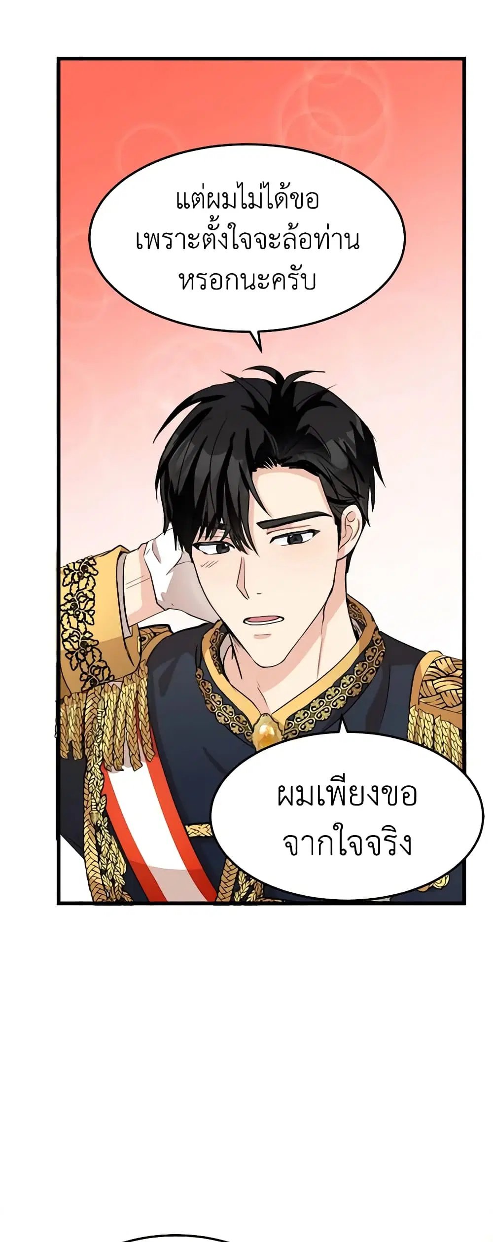The Villainess Lives Again ตอนที่ 37 หน้า 44