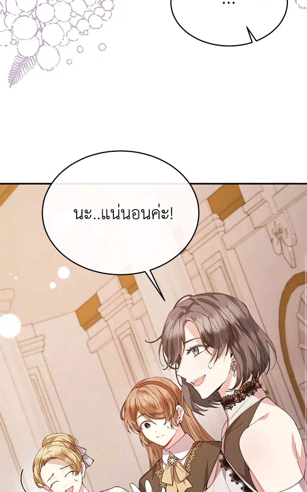 The Real Daughter Is Back ตอนที่ 36 หน้า 44