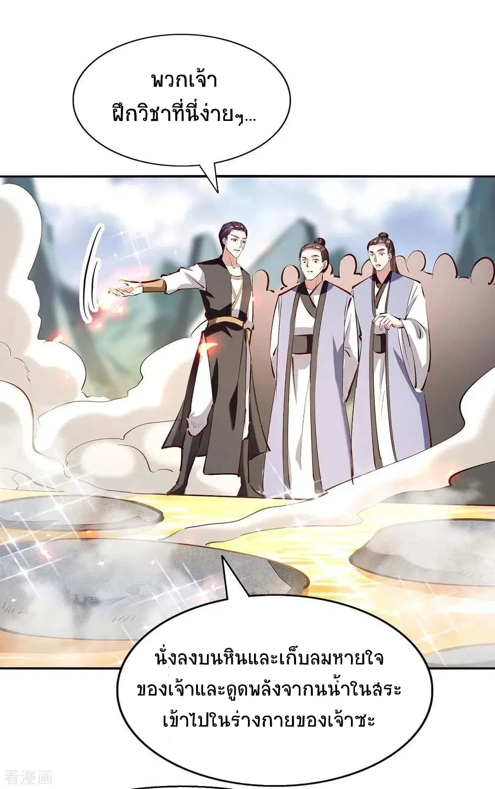 Return of Divine Emperor ตอนที่ 202 หน้า 13