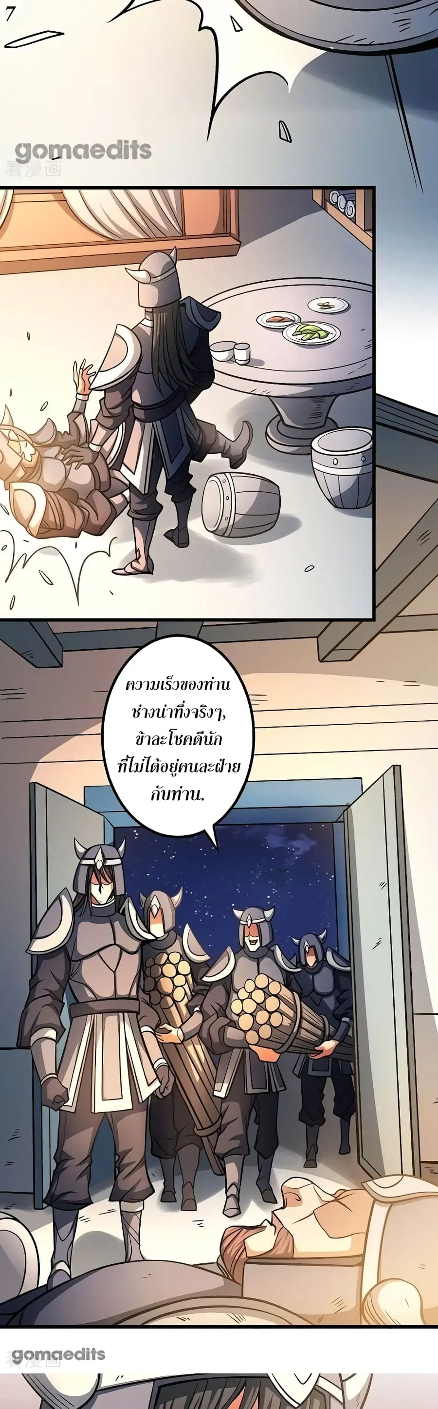 God of Martial Arts ตอนที่ 282 หน้า 8